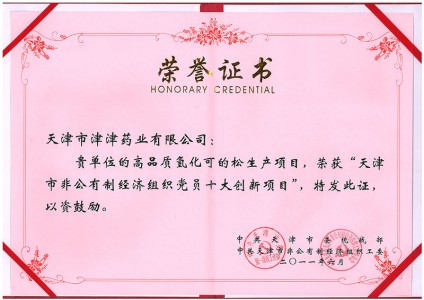 2011年天津市非公有制經(jīng)濟(jì)組織黨員十大創(chuàng)新項(xiàng)目