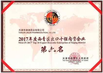 2017年度西青區(qū)出口十強(qiáng)內(nèi)資企業(yè)